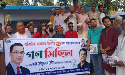 মুকসুদপুরের মহারাজপুর বিএনপির উদ্যোগে সেলিমুজ্জামান সেলিমের পক্ষে গণমিছিল