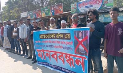 বড়াইগ্রামে সুদ ও চেক প্রতারণার অভিযোগে আইনজীবীর বিরুদ্ধে মানববন্ধন