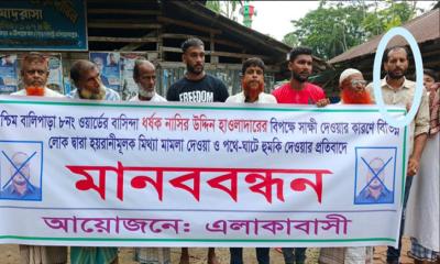 সাবেক জামায়াত নেতার বিরুদ্ধে শ্রমিকলীগ নেতার মানববন্ধন