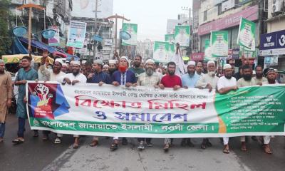 নওগাঁয় ৫ দফা দাবীতে জামায়াতের বিক্ষোভ মিছিল ও সমাবেশ