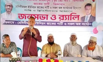 লৌহজংয়ে জাকের পার্টির সাংগঠনিক জনসভা ও র‍্যালি