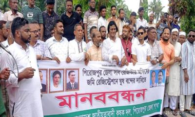 পিরোজপুরে সাব-রেজিস্ট্রি ও কৃষি অফিসে দুর্নীতির প্রতিবাদে কৃষক দলের মানববন্ধন