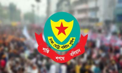 সচিবালয় ও যমুনাসহ আশপাশের এলাকায়  সভা-সমাবেশ নিষিদ্ধ ঘোষণা ডিএমপির