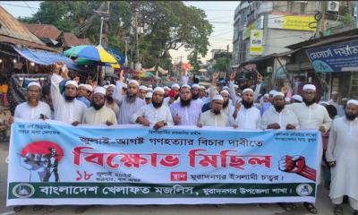 জুলাই-আগস্টের গণহত্যার বিচারের দাবিতে মুরাদনগরে খেলাফত মজলিসের বিক্ষোভ মিছিল