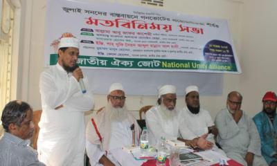 গণভোটের মাধ্যমে জাতীয় ঐক্য সম্ভব: জাতীয় ঐক্য জোট
