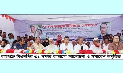 রামগঞ্জে বিএনপির ৩১ দফার কাঠামো আলোচনা ও সমাবেশ অনুষ্ঠিত