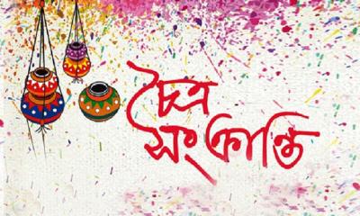 চৈত্র সংক্রান্তি আজ: বিদায়ের সুরে নতুনের আহ্বান