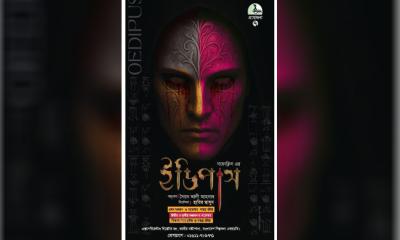 ‘ইডিপাস’ আসছে মঞ্চে: দৃশ্যকাব্য থিয়েটারের নতুন প্রযোজনা