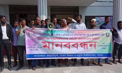 নবম পে স্কেল বাস্তবায়নের দাবিতে পাবিপ্রবিতে কর্মচারীদের মানববন্ধন