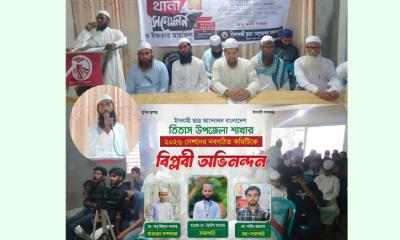 তিতাসে ইসলামী ছাত্র আন্দোলনের সম্মেলন ও ইফতার মাহফিল: নতুন নেতৃত্বে ইয়াসিন ও ইউসুফ