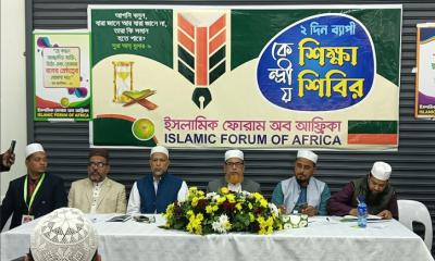 দক্ষিণ আফ্রিকায় ইসলামিক ফোরামের শিক্ষা শিবির অনুষ্ঠিত
