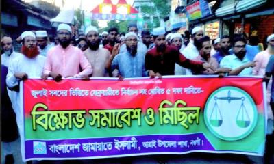 আত্রাইয়ে পাঁচ দফা দাবীতে জামাতের বিক্ষোভ মিছিল ও সমাবেশ