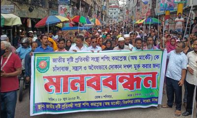 অন্ধ সংস্থা মার্কেটে সন্ত্রাসীদের চাঁদাবাজি বন্ধে দৃষ্টি প্রতিবন্ধীদের মানববন্ধন