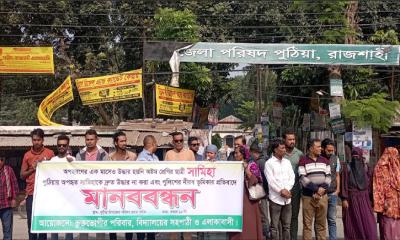 পুঠিয়ায় মানববন্ধন: এক মাসেও উদ্ধার হয়নি অষ্টম শ্রেণির ছাত্রী