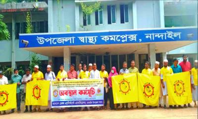 ৬ দফা দাবিতে নান্দাইলে স্বাস্থ্য সহকারীদের অবস্থান কর্মসূচি
