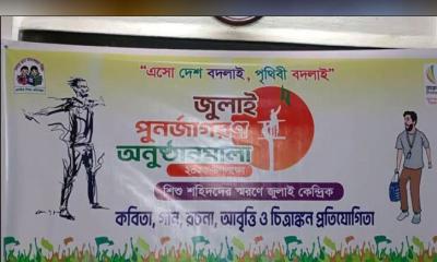 তারুণ্যের উৎসবের ব্যানারে জুলাই পুনর্জাগরণ উদযাপন!