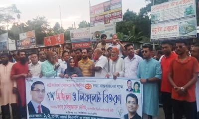 মুকসুদপুরে বিএনপির লিফলেট বিতরণ ও গণমিছিল