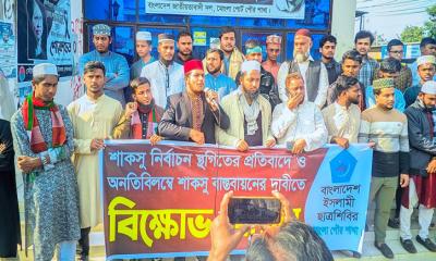 শাকসু নির্বাচন স্থগিতের প্রতিবাদে মোংলায় শিবিরের বিক্ষোভ মিছিল