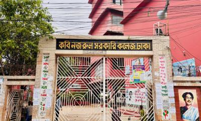 কবি নজরুল কলেজে ১২ দিনের ছুটি ঘোষণা