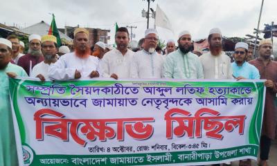 বানারীপাড়ায়  জামায়াতের বিক্ষোভ মিছিল ও সমাবেশ