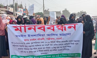 পত্নীতলায় শিক্ষক-শিক্ষার্থীদের মানববন্ধন