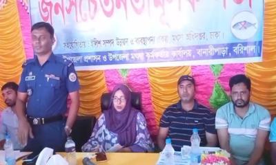 বানারীপাড়ায় জাটকা সংরক্ষণে সচেতনতামূলক সভা অনুষ্ঠিত