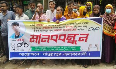 সাদুল্লাপুরে মিথ্যা মামলা প্রতাহারসহ ধর্ষককে গ্রেপ্তারের দাবিতে মানববন্ধন