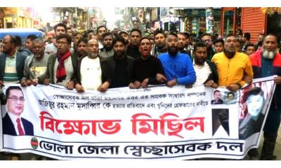 মুসাব্বির হত্যার প্রতিবাদে ভোলায় স্বেচ্ছাসেবক দলের বিক্ষোভ মিছিল
