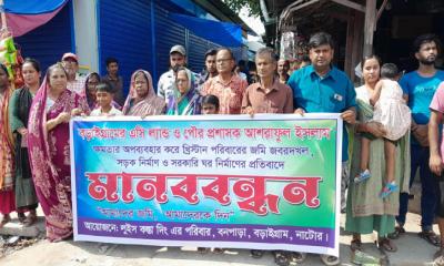 বড়াইগ্রামে এসিল্যান্ড ও পৌর প্রশাসকের বিরুদ্ধে মানববন্ধন