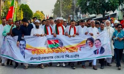 চাঁপাইনবাবগঞ্জে বিএনপির ৪৭তম প্রতিষ্ঠাবার্ষিকী পালিত