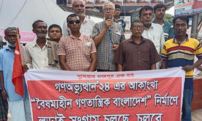 বৈষম্যহীন গণতান্ত্রিক বাংলাদেশের দাবিতে মান্দায় সিপিবির পথসভা