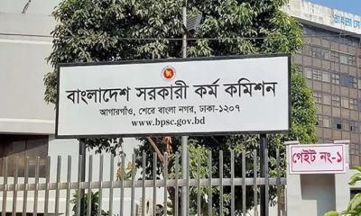 ৪৫তম বিসিএস লিখিত পরীক্ষার ফল প্রকাশ