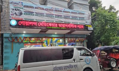 গোয়ালন্দে নতুনভাবে যাত্রা শুরু করলো মেডিকেয়ার ডায়াগনস্টিক সেন্টার