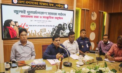 লক্ষ্মীপুরে ‘জুলাই পুনর্জাগরণে সমাজ গঠনে’ শপথ অনুষ্ঠান
