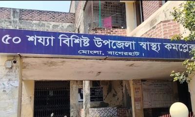 মোংলায় আধুনিক হাসপাতালের দাবি, শয্যা বৃদ্ধির আহ্বান
