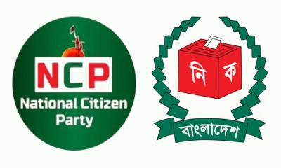 এনসিপি প্রাথমিক যাচাই-বাছাইয়ে উত্তীর্ণ হতে না পারার কারণ জানিয়েছে ইসি