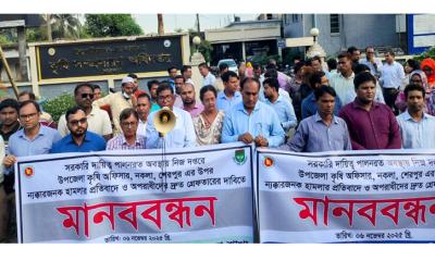 নকলায় কৃষি কর্মকর্তাকে মারধরের ঘটনায় গ্রেফতার ও বিচারের দাবিতে মানববন্ধন-সংবাদ সম্মেলন