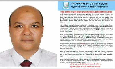 পবিপ্রবি উপাচার্যকে নিয়ে কটুক্তি, বাকৃবির অধ্যাপককে ‘ভারসাম্যহীন ও রুচিহীন’ আখ্যা দিয়ে শিক্ষার্থীদের বিবৃতি