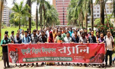 নানা আয়োজনে যবিপ্রবিতে জুলাই বিপ্লব উদযাপন