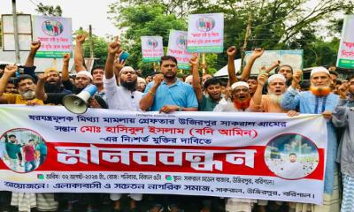 উজিরপুরে ষড়যন্ত্র ও মিথ্যা মামলায় গ্রেফতার বনি আমিনের নিঃশর্ত মুক্তির দাবিতে মানববন্ধন ও বিক্ষোভ মিছিল
