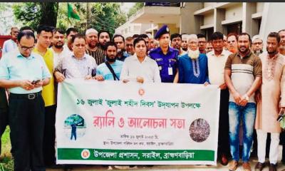 সরাইলে জুলাই শহীদ দিবসে র‌্যালি ও আলোচনা সভা অনুষ্ঠিত