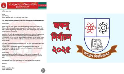 জকসু নির্বাচনের সময়সূচি পুনর্বিবেচনায় ছাত্র অধিকার পরিষদের আবেদন