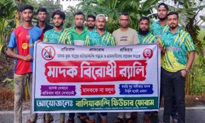 মুকসুদপুরে ফিউচার ফোরামের উদ্যোগে মাদকবিরোধী র‌্যালি অনুষ্ঠিত