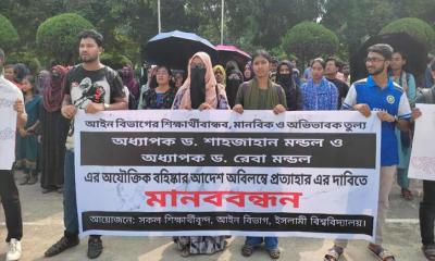 জুলাই বিরোধী ভূমিকায় থাকা শিক্ষকের পক্ষে শিক্ষার্থীদের মানববন্ধন