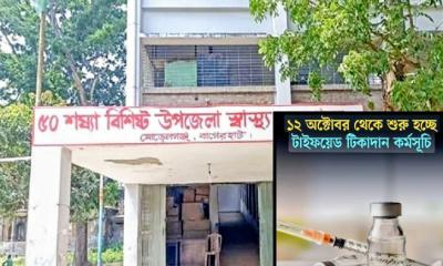 মোরেলগঞ্জে ৮৫ হাজার শিশু পাবে টাইফয়েড টিকা