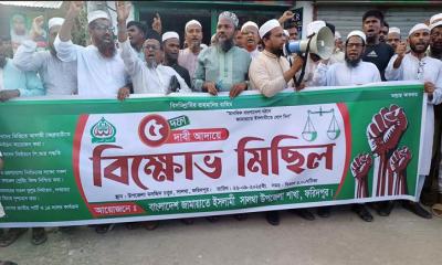 সালথায় জামায়াতে ইসলামী’র বিক্ষোভ সমাবেশে ৫ দফা দাবির পক্ষে হুঁশিয়ারি