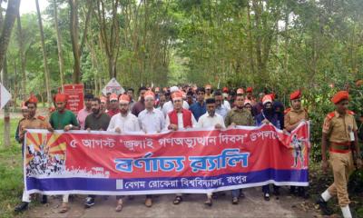 বেরোবিতে বর্ণিল আয়োজনে ‍‍`জুলাই গণঅভ্যুত্থান দিবস–২০২৫‍‍` পালিত