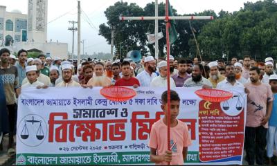 মাদারগঞ্জে ৫ দফা দাবিতে জামায়াতে ইসলামী’র সমাবেশ ও বিক্ষোভ মিছিল