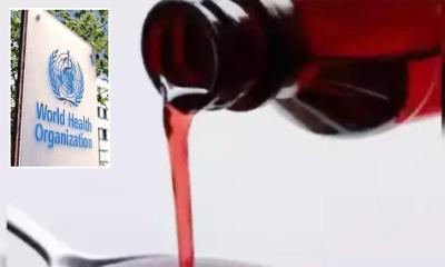 ভারতের তিন কফ সিরাপ নিয়ে ডব্লিউএইচও’র সতর্কবার্তা