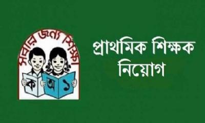 ২ জানুয়ারির প্রাথমিক শিক্ষক নিয়োগ পরীক্ষা স্থগিত